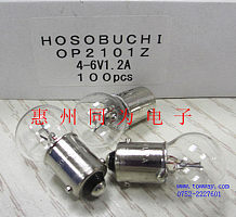 HOSOBUCHI 4-6V1.2A OP2101Z 卡口硬度计灯泡