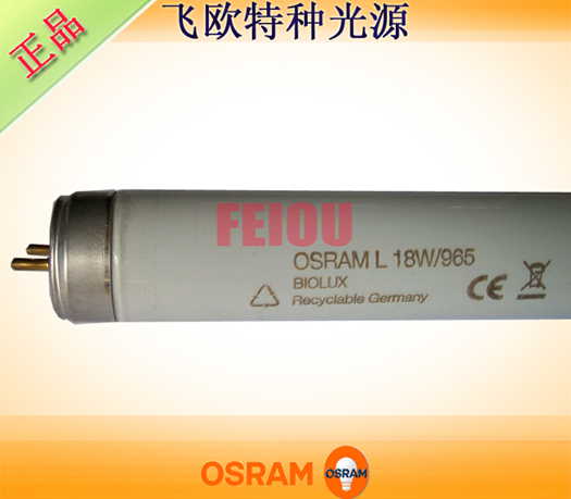 OSRAM L 18W30W36W58W/965 BIOLUX对色印刷灯管