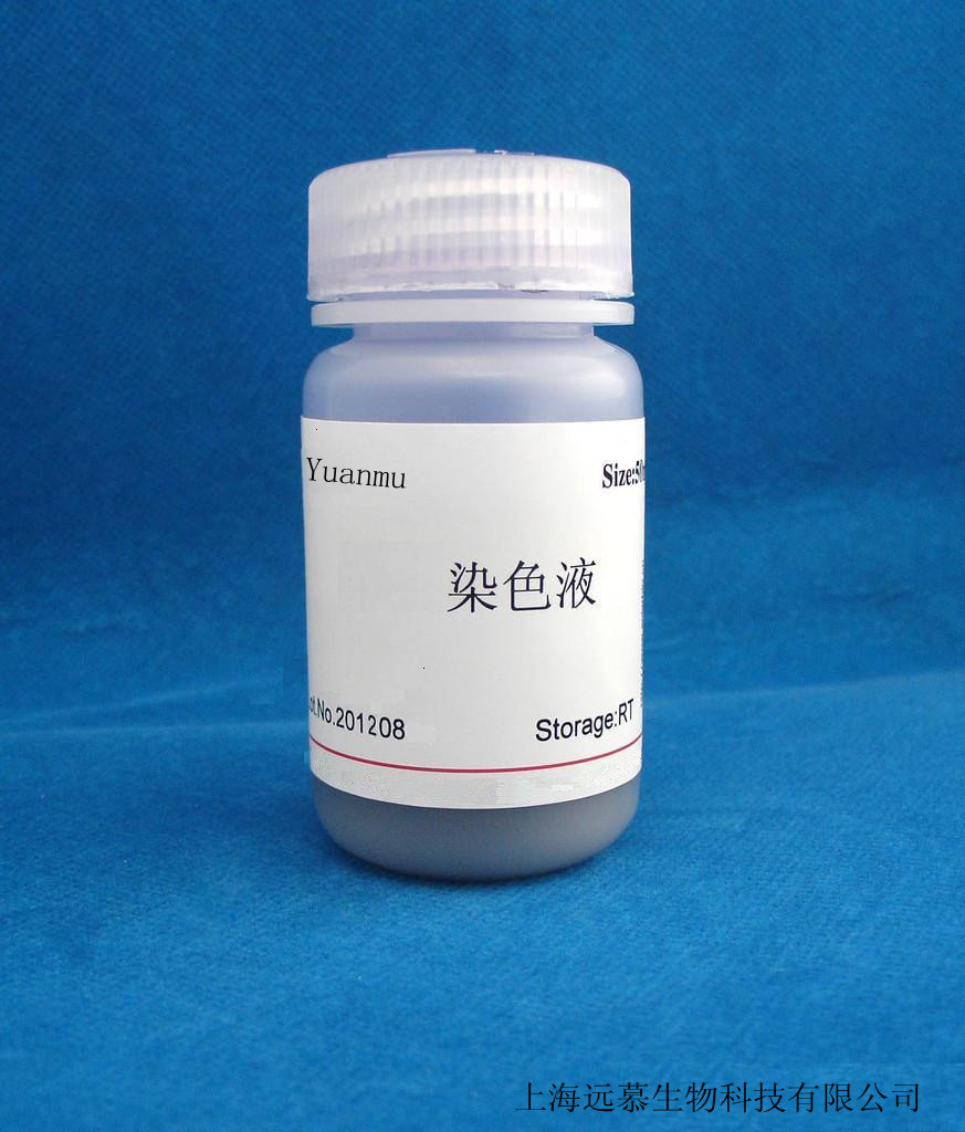乳酸脱氢酶染色试剂盒(M型）四唑盐法)