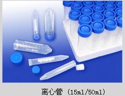 离心管