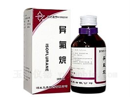 异氟醚 Isoflurane