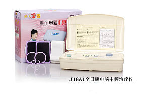 全日康电脑中频治疗仪J18A1型
