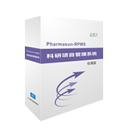 法默生科研项目管理系统 PharmaSun-RPMS