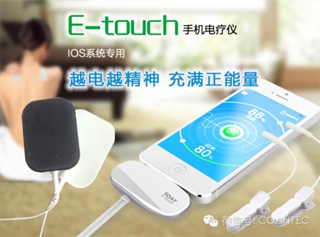 E-touch手机理疗仪，中医针灸按摩理疗，移动健康产品