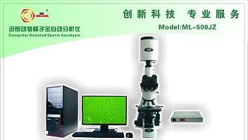 动物精子分析仪迈朗ML-500JZ厂家供货