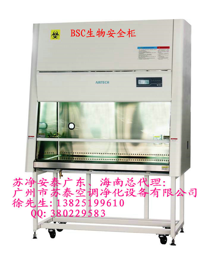 BSC-1300ⅡA2生物安全柜