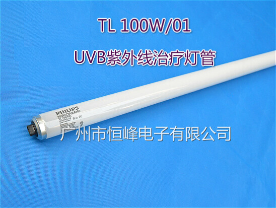 飞利浦UVB紫外线治疗灯管TL 100W/01