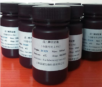 戊二醛固定液哪家好？戊二醛固定液哪里卖？哪里卖戊二醛固定液？