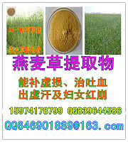 燕麦草提取物β-葡聚糖20%，70%