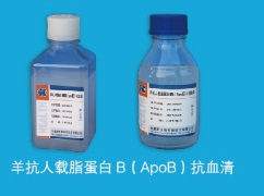 羊抗人载脂蛋白B（ApoB）抗血清