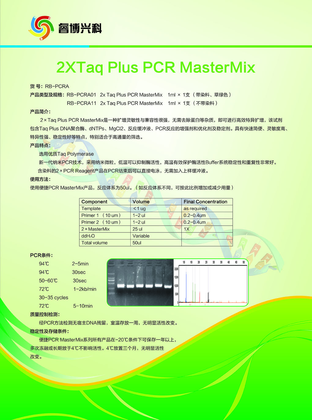 2×Taq Plus PCR MasterMix
