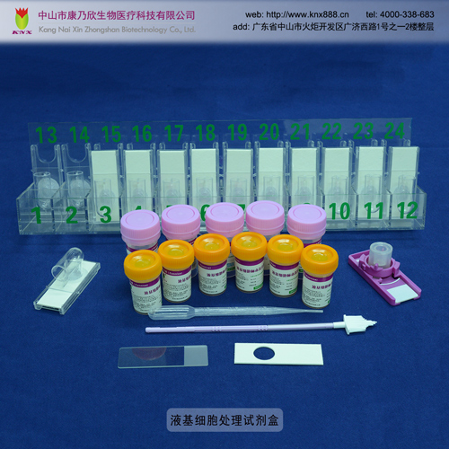 液基细胞试剂盒