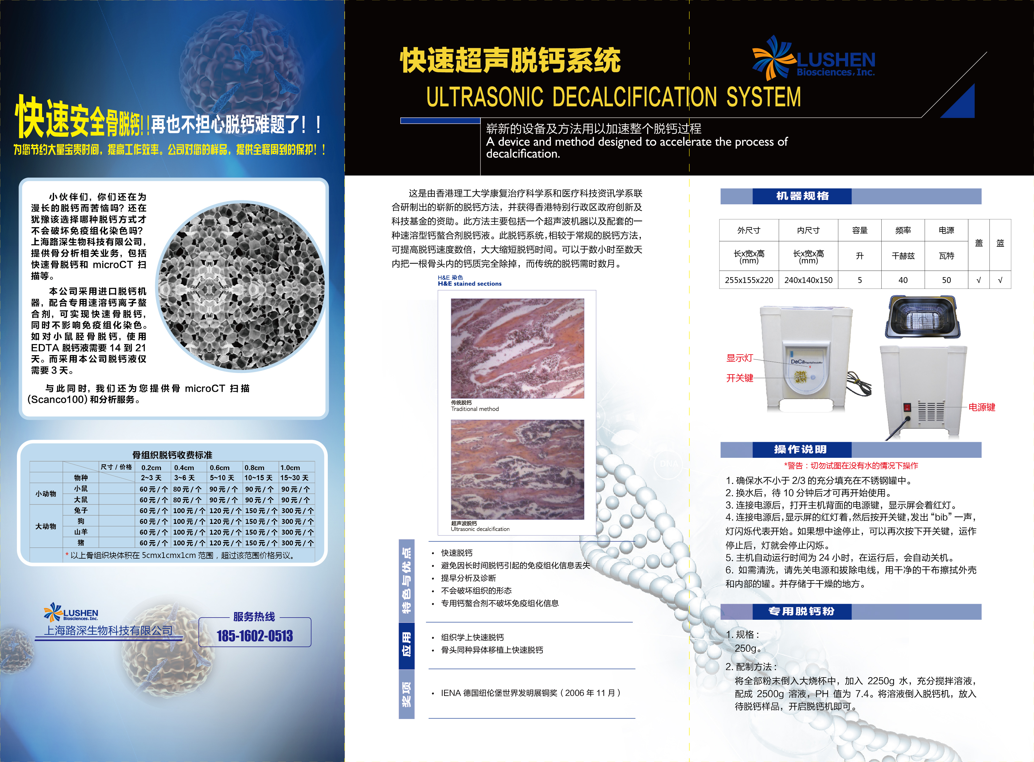 超快速骨脱钙试剂
