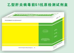 武汉康珠生物乙型肝炎病毒前S1抗原检测试剂盒（酶联免疫法）