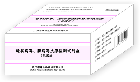 武汉康珠生物轮状病毒消化疾病抗原检测试剂盒（乳胶法）