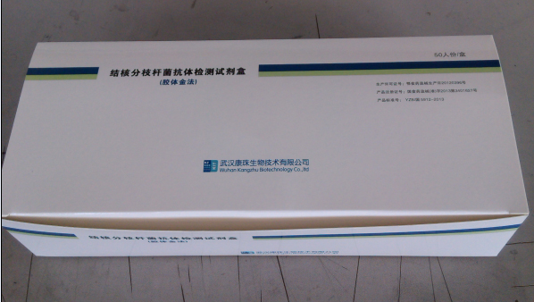 ​武汉康珠生物结核分枝杆菌抗体检测试剂（胶体金法）