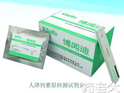 降钙素原检测试剂盒