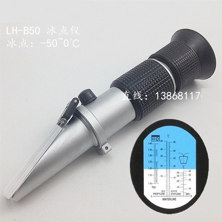 LH-B50防冻液冰点仪（乙/丙二醇）