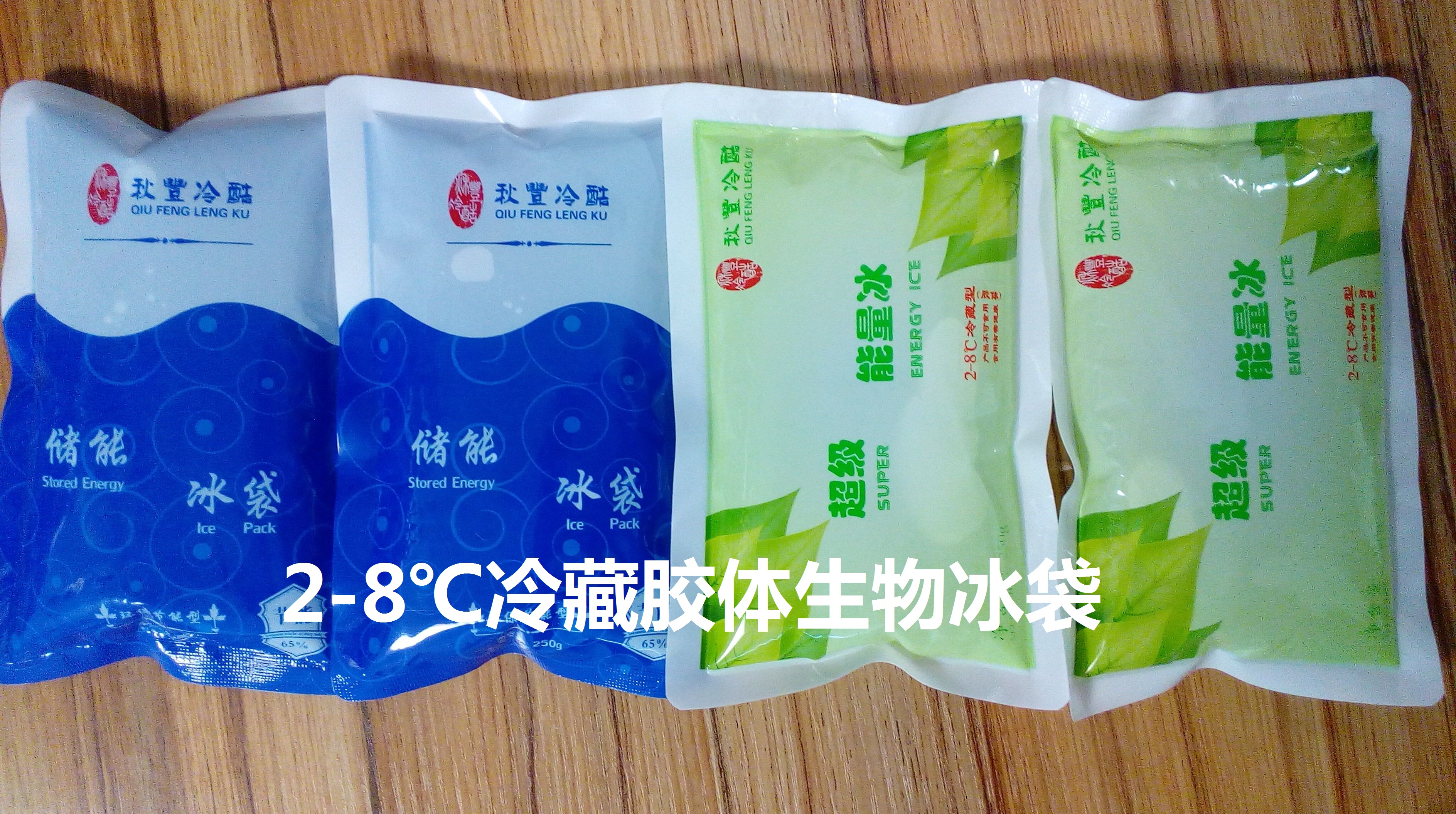 2-8℃冷藏胶体生物冰袋