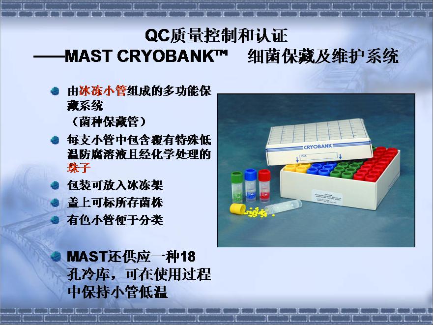 CRYOBANK菌种保藏管，带磁珠，CRYO/M，64支/盒，MAST