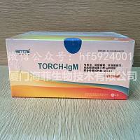 TORCH-IgM抗体检测试剂盒(胶体金法)