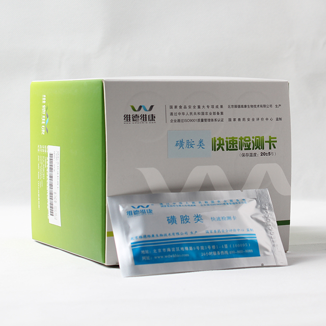 磺胺类快速检测卡I型