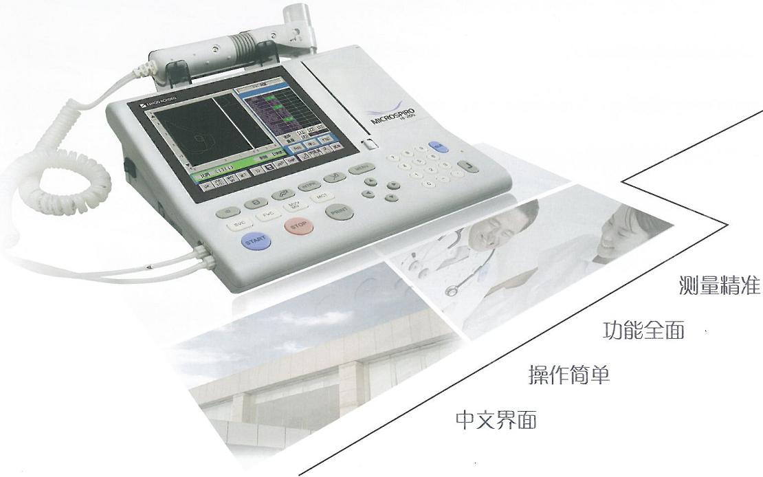 日本光电Microspiro HI-205便携式肺功能仪