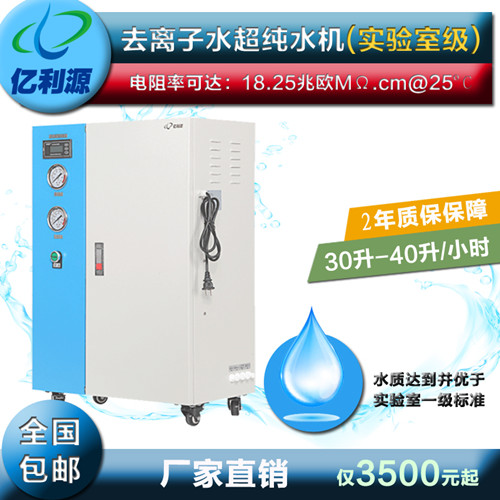 深圳亿利源30-40升亿利源YLY-XH-300系列去离子实验室超纯水蒸溜水机