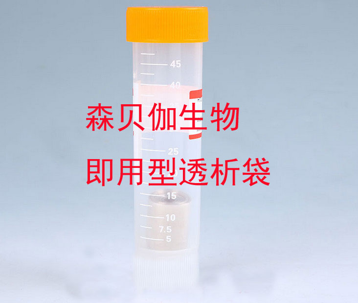 透析袋（截留分子量100-500，压平宽度31mm，直径20mm）