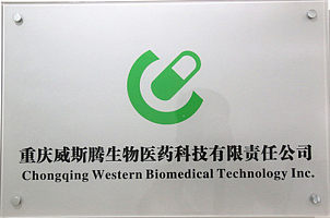 重庆威斯腾生物医药科技有限责任公司.jpg
