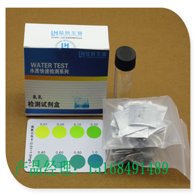 氨氮测定试剂盒0.01-1.0mg/l