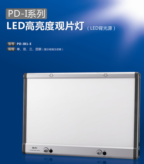 PD-IB1-E  LED观片灯  观察灯