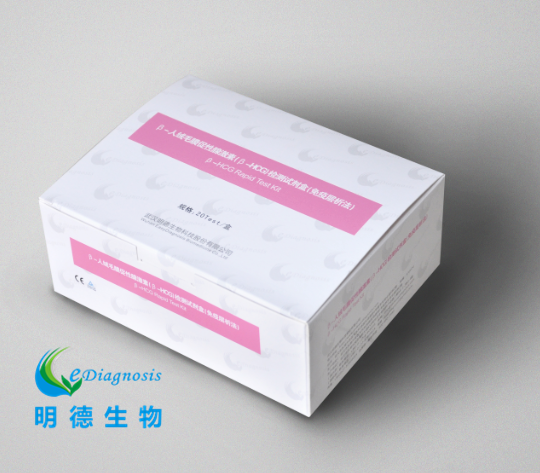 β-人绒毛膜促性腺激素（β-HCG）检测试剂盒