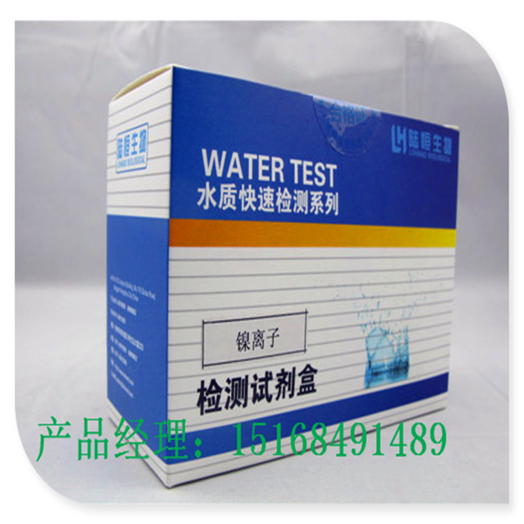 工业废水污水镍测定试剂盒0-0.4mg/l