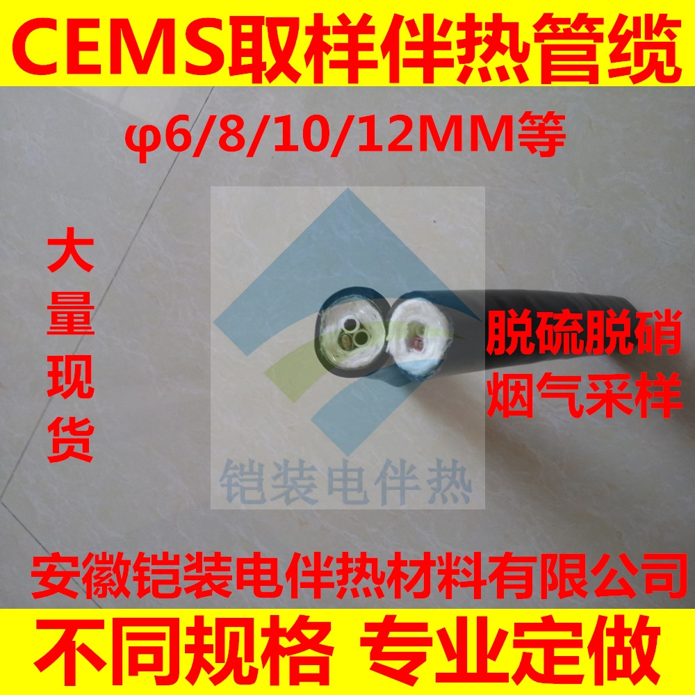 安徽铠装伴热管180度,伴热采样管线,伴热复合管,烟气样气伴热管线220V现货,不锈钢电加热管,防腐尼龙管线