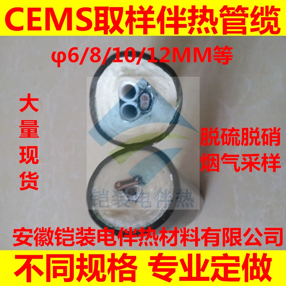 安徽铠装CEMS伴热管线/一体化采样管缆/不锈钢电加热管