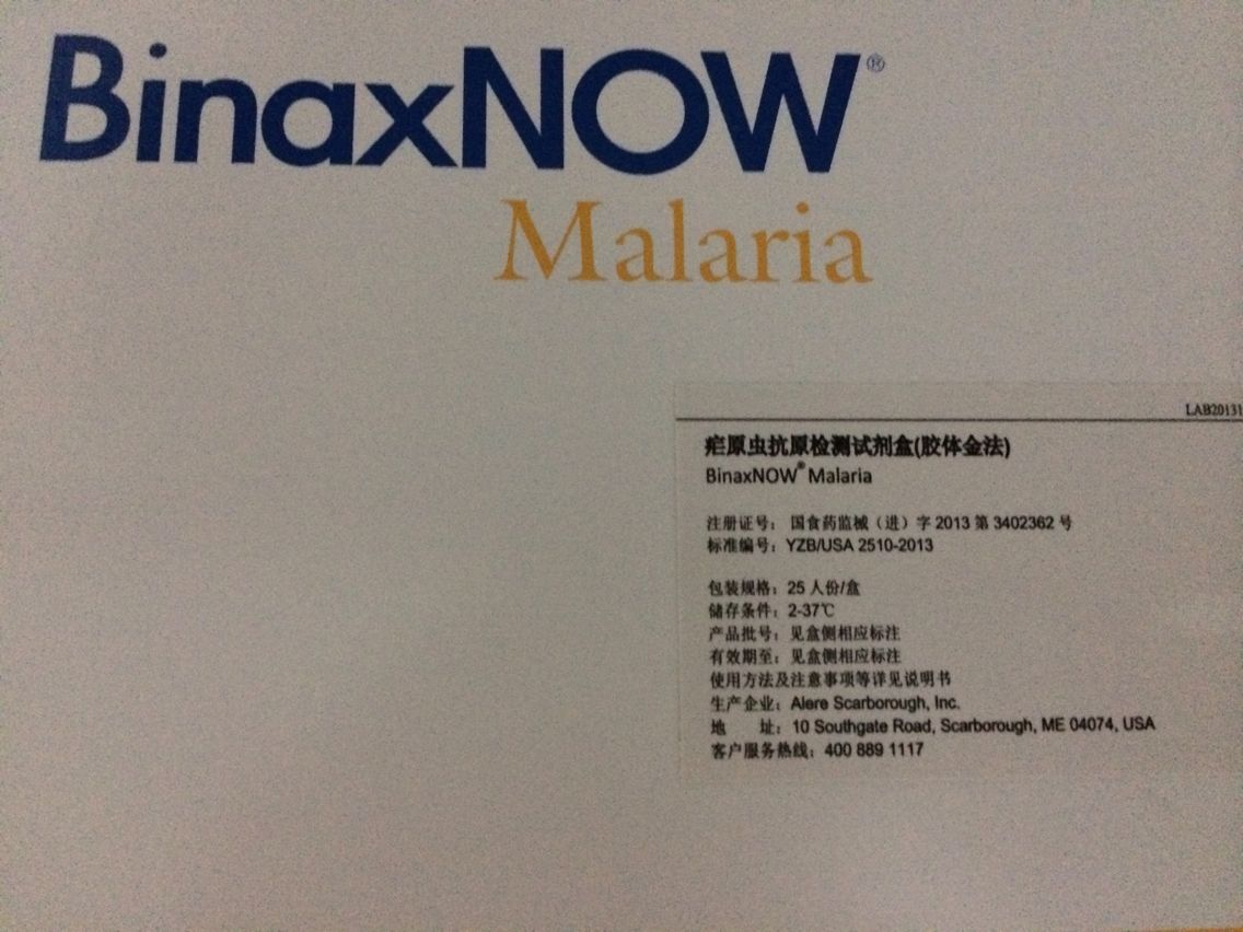 BinaxNOW疟疾抗原检测试剂盒 
