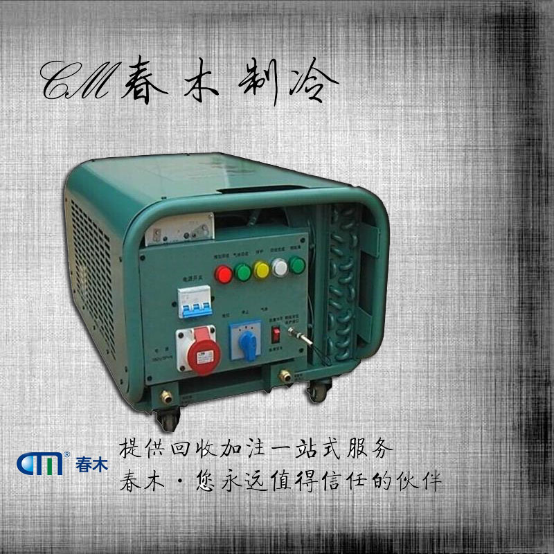CMZY6200冷媒回收机