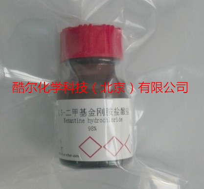 酷尔试剂 3,5-二甲基金刚胺盐酸盐/41100-52-1纯度≥98% 