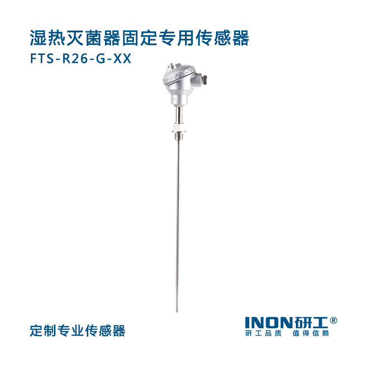 专业定制湿热灭菌器固定专用温度传感器-温度验证专用温度传感器