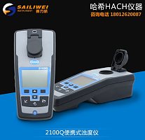 苏州2100Q便携式浊度仪-hach 哈希水质浊度仪