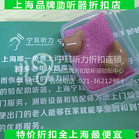 五一助听器更是折上折上海闵行助听器专卖店提供免 费上门服务