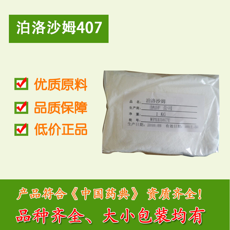 药用级聚乙二醇400（PEG400）价格 生产厂家
