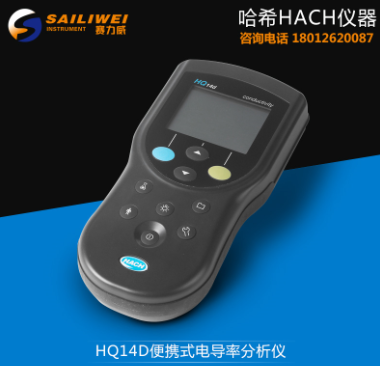 哈希HQ14d 便携式电导率分析仪（可测电导率+电阻率+TDS+盐度+温度 ）