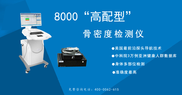 西奈高配型骨密度分析仪 好产品选西奈