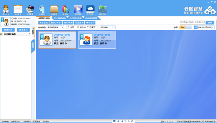 云图智能门诊收费软件标准版