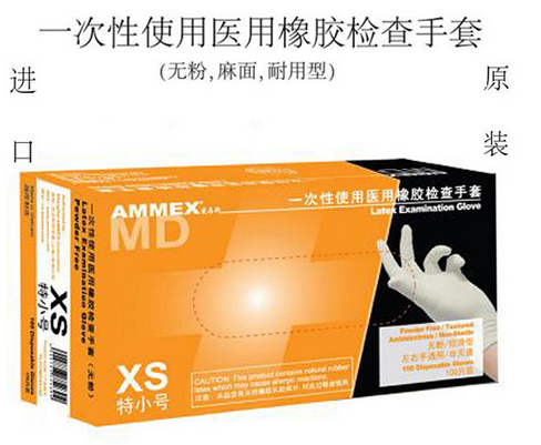 爱马斯AMMEX一次性医用乳胶手套 无粉橡胶(耐用型)