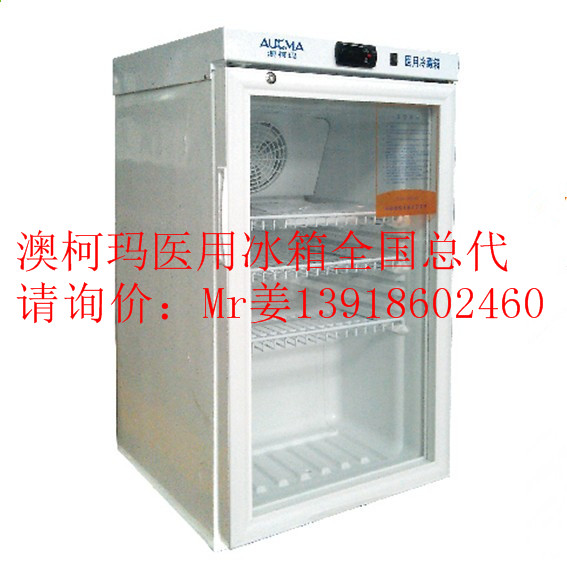 澳柯玛2-8℃药品冷藏箱YC-80全国代理河北省经销商
