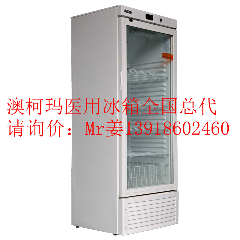 澳柯玛YC-330s药品冷藏箱2-8度符合GSP标准医用冰箱全国代理吉林经销商