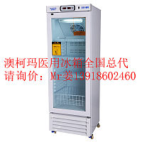 澳柯玛YC-280医用冰箱2-8度药品冷藏箱吉林经销商